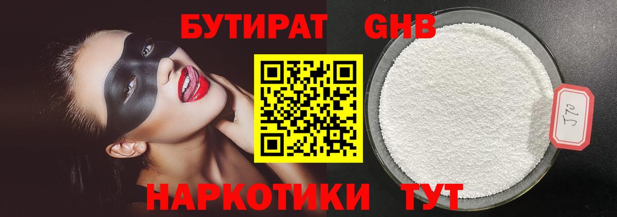 Бутират оксана  Вход с VPN  Благодарный 