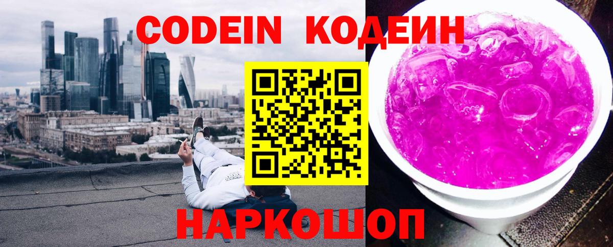 Codein Purple Drank  Вход с VPN  Благодарный  Codein Purple Drank 