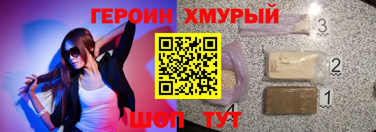 ГЕРОИН Heroin  ГЕРОИН  Благодарный  Вход с VPN 
