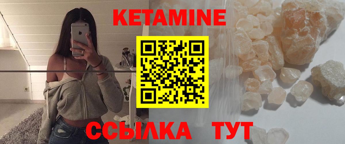 КЕТАМИН ketamine  Вход с VPN  Благодарный 